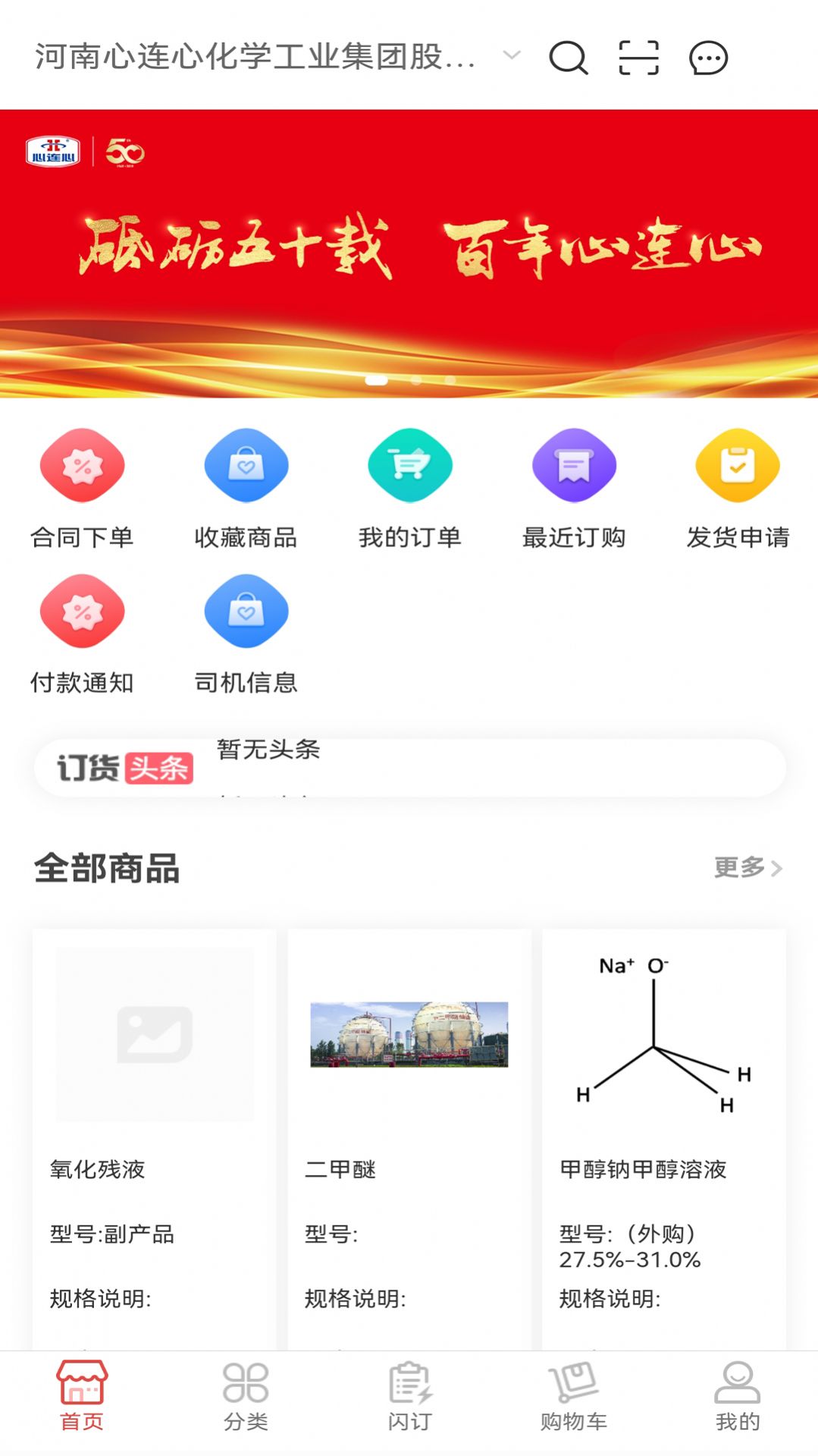 心连心订货商城软件