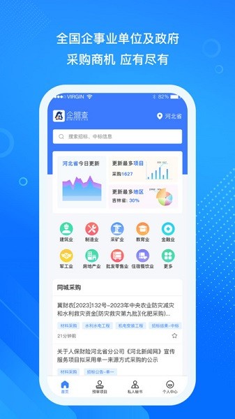 企盟查app图3