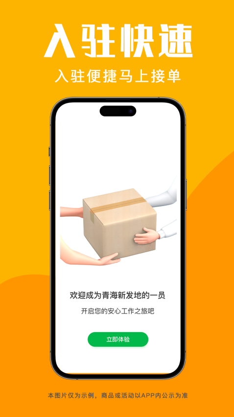 青海新发地司机app图3