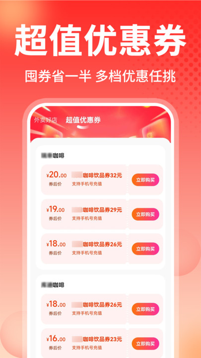 外卖省钱多多安卓版