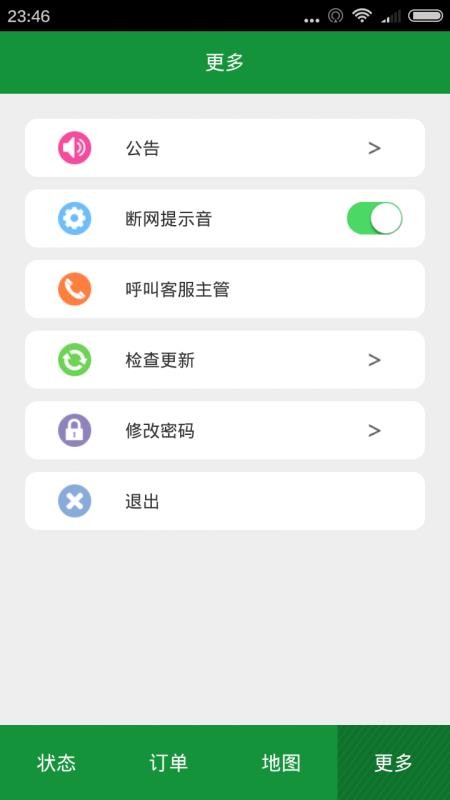 老兵司机app图2