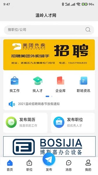 温岭招聘网app图3