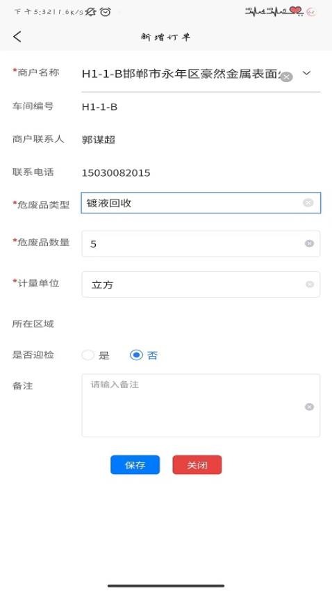 恒创管理端app图3