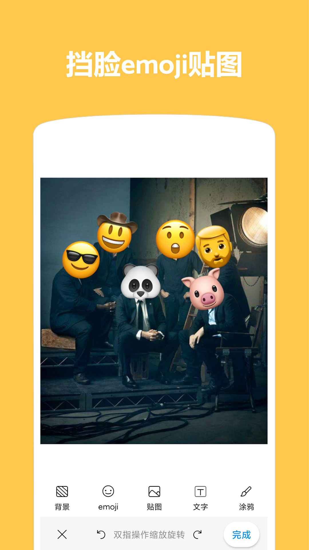 Emoji表情贴图软件图3