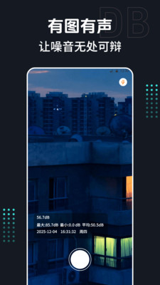 分贝DB噪声仪软件图2