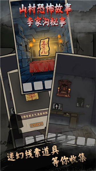 山村老屋鬼嫁衣游戏图3