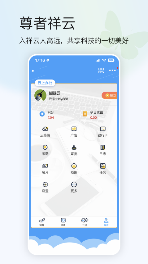 鸿蒙蝴蝶云app图3