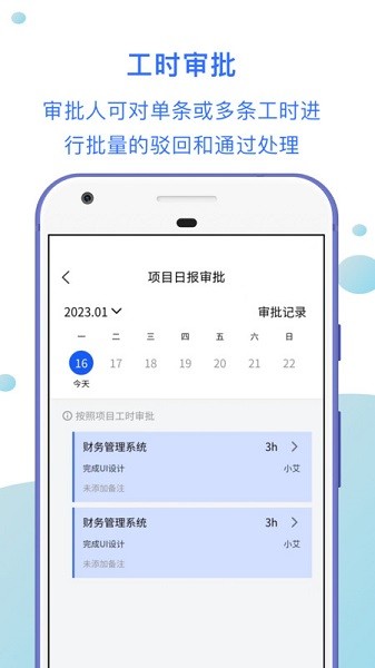工时汇app图1