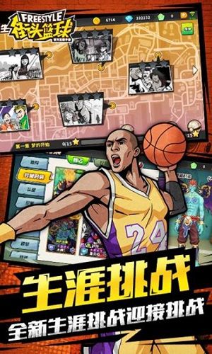 街头篮球赛最新版图3
