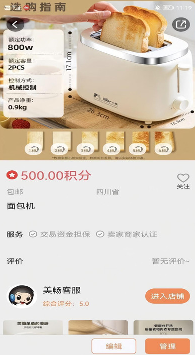 美畅商城app图3