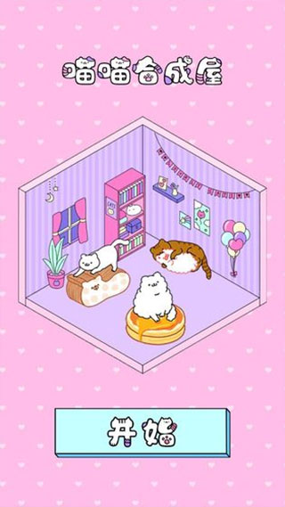 喵喵合成屋手游图2