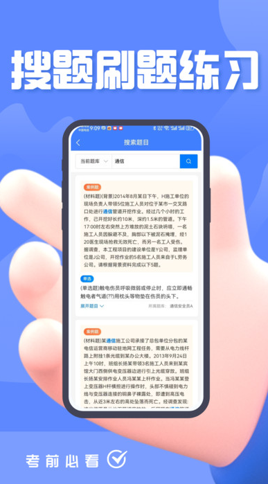 通信安全员考试题峰手机版图4