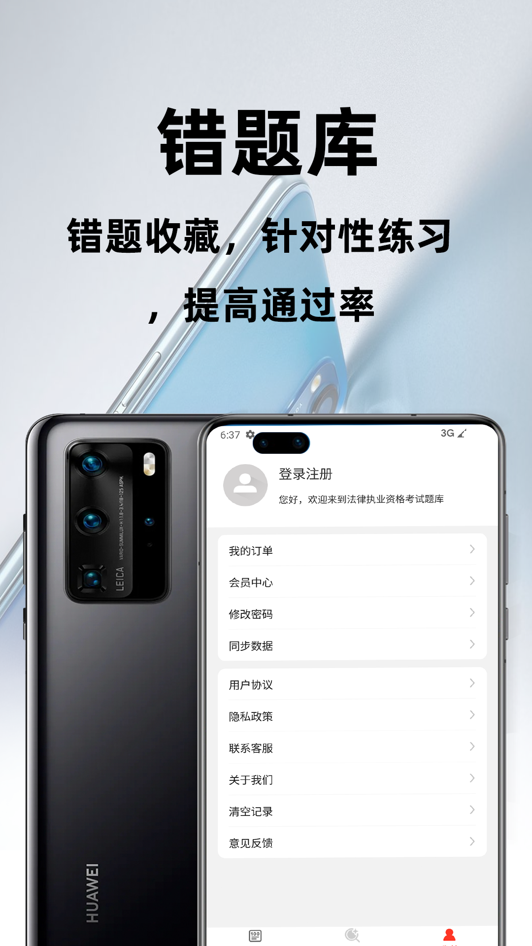 法律执业资格百分题库app图3