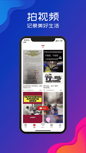 泸定之声app图2