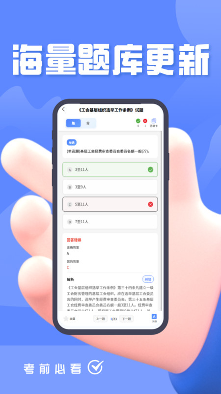 社区工作者考试题峰app图4