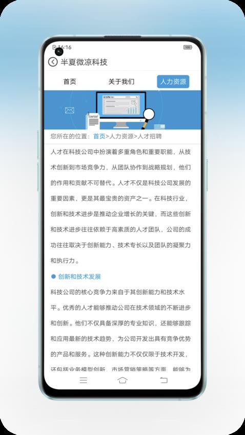 半夏微凉科技app图1