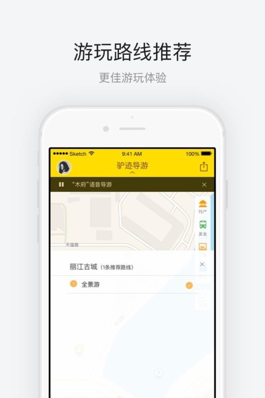 丽江古城app图2