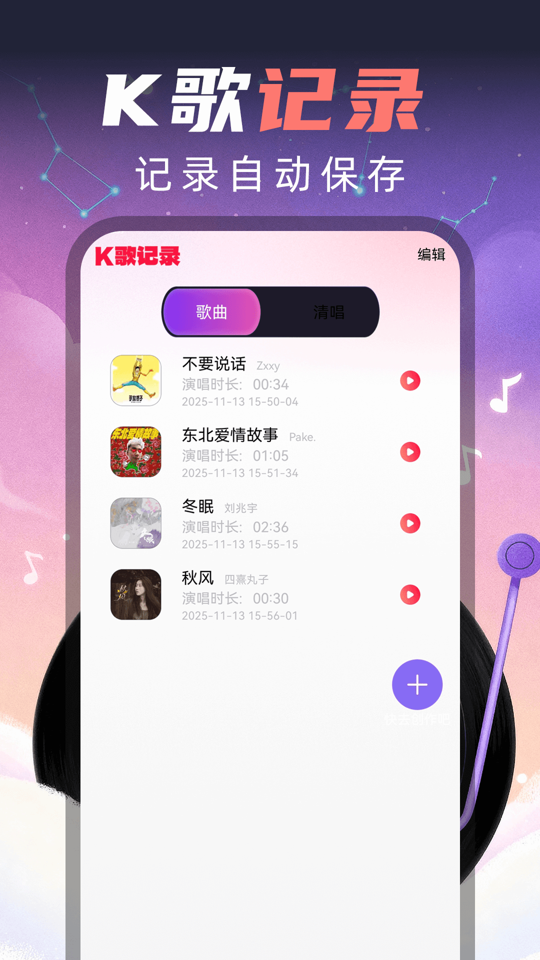 手机全民唱k软件图3