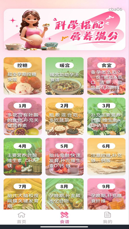 妈妈备孕记录app