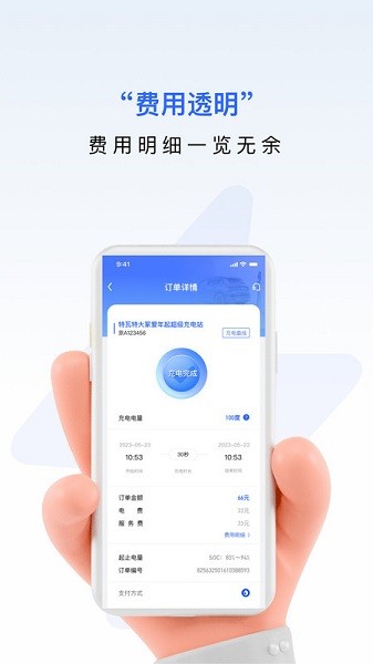九州超充app图2