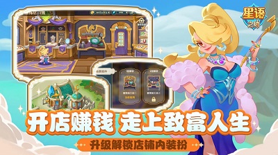 星语之城手机版图2