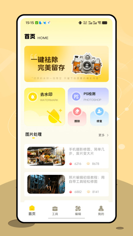 水印相机拍照app图1