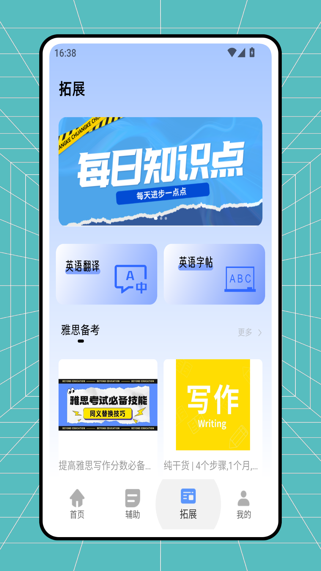 翻转外语最新版图1