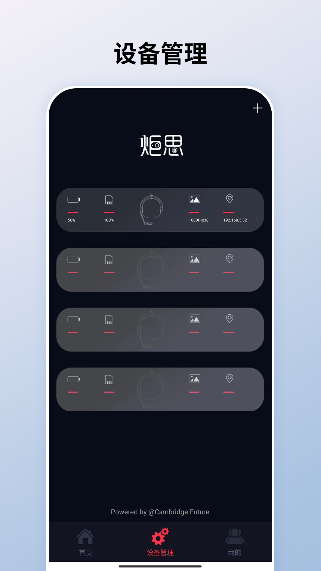 炬思互联app图1