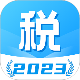 个税计算管家app图标