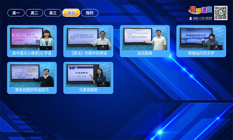 高中同步课堂app图2