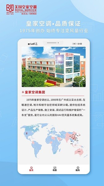 皇家空调app图1