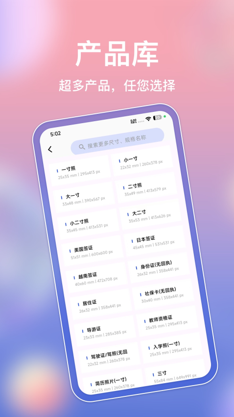 证件照AR软件