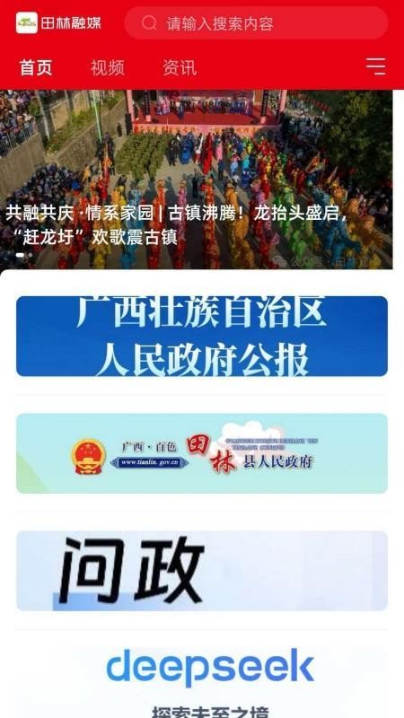 田林融媒app图3