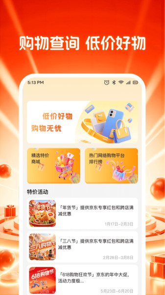 特价淘货商城app