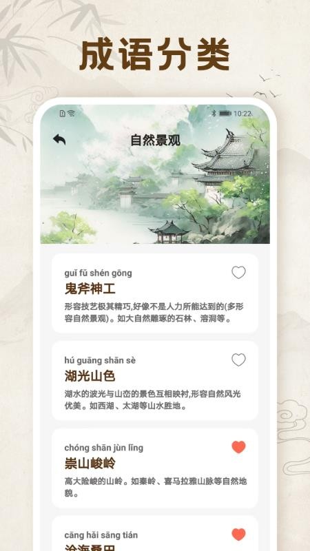 成语闯关乐园app图1