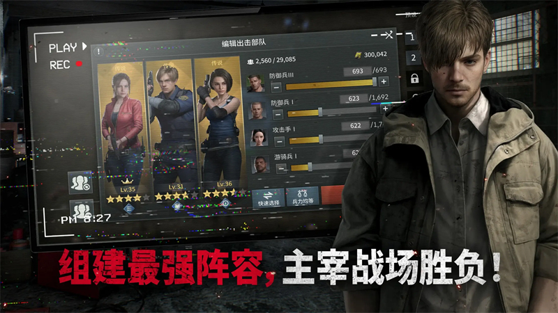 生化危机:生存兵种