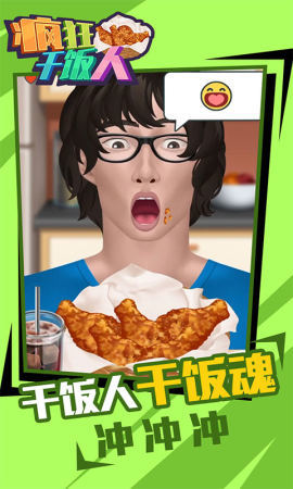 疯狂干饭人游戏图3