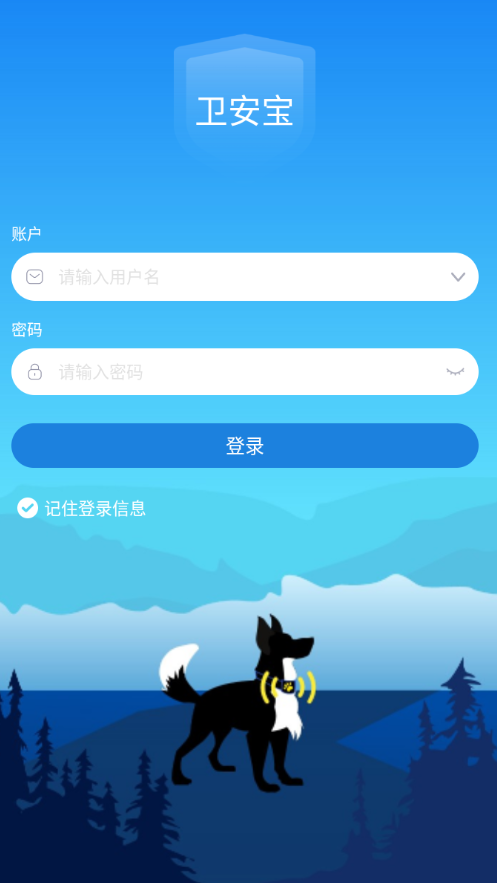 卫安宝app图4