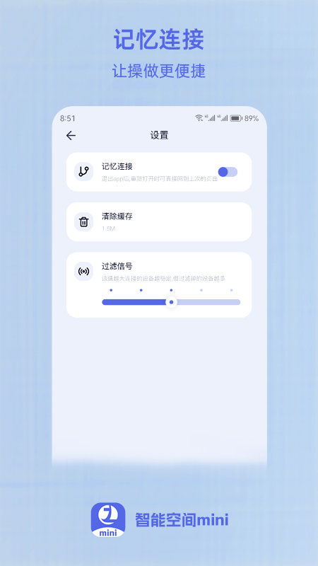 智能空间mini手机版图3