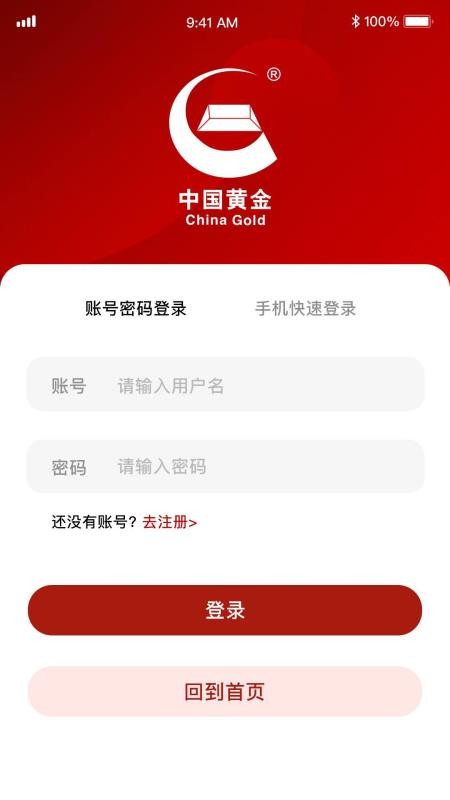 中国黄金app图1