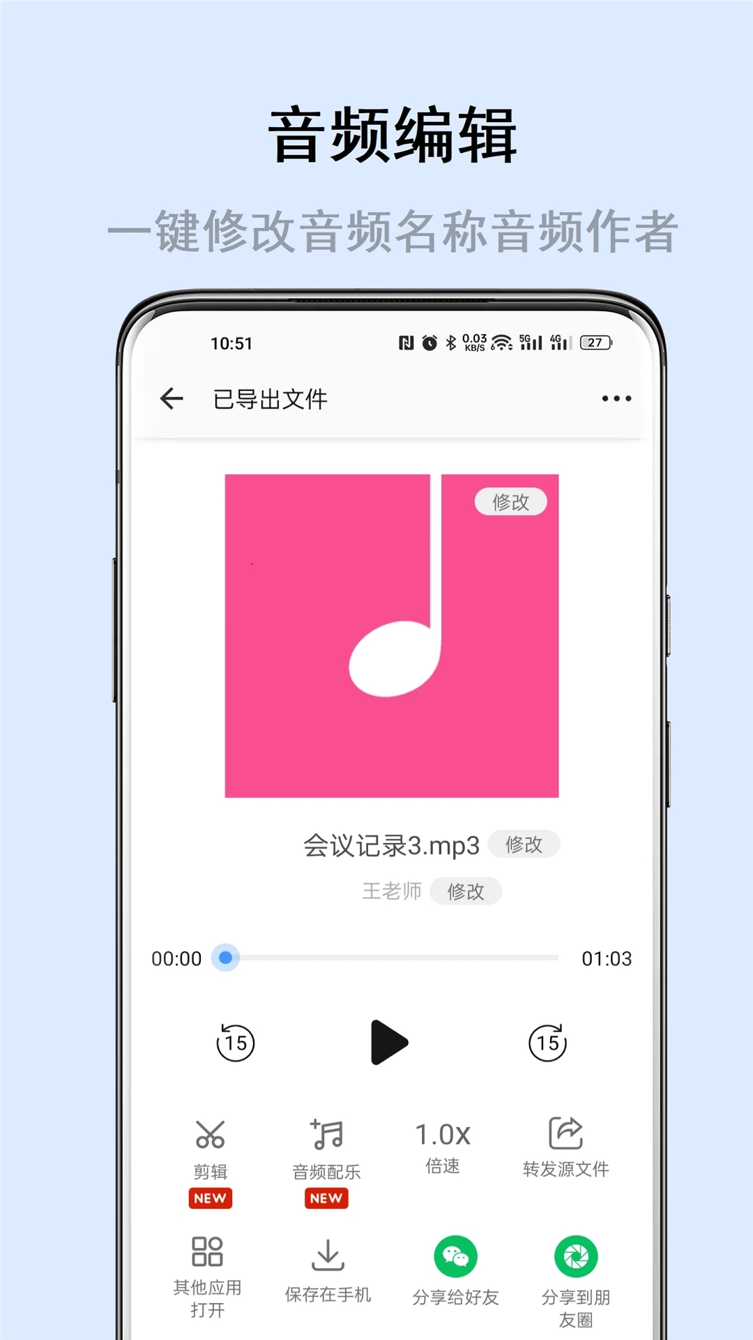 极速语音导出安卓版图1