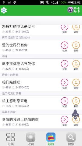 铃音超多app