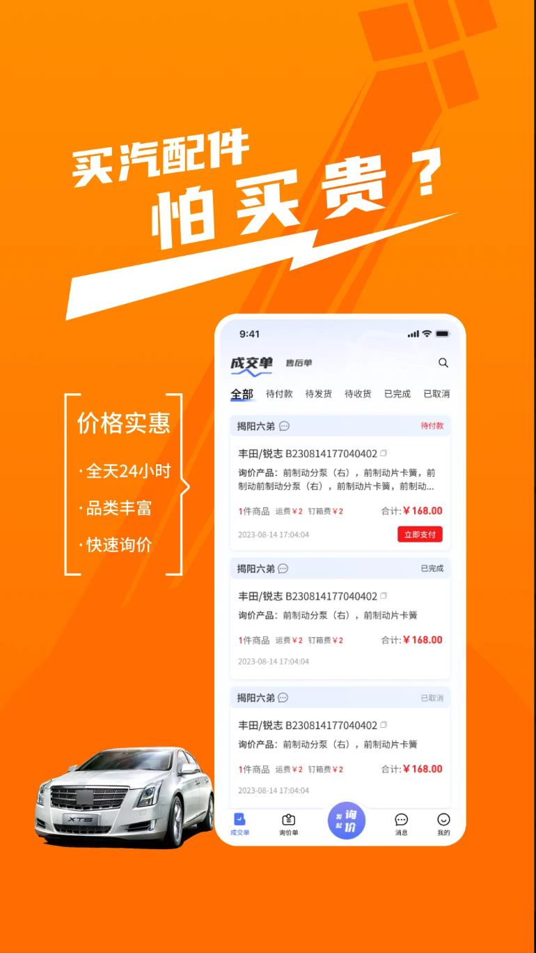老肥成配app