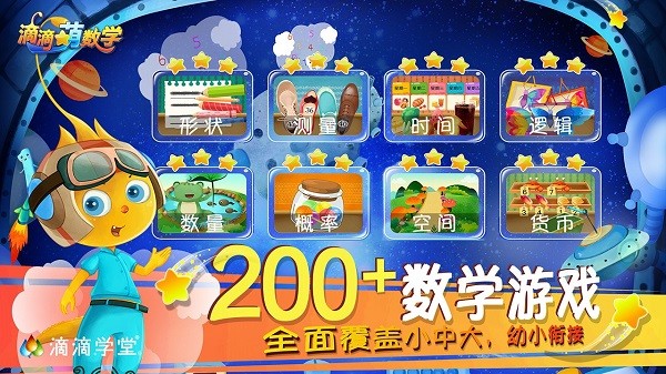 滴滴萌数学app图2