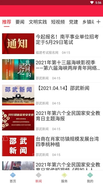 邵武发布官网版图2