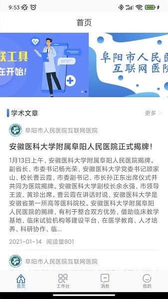 阜阳人民医院-医生端app图3