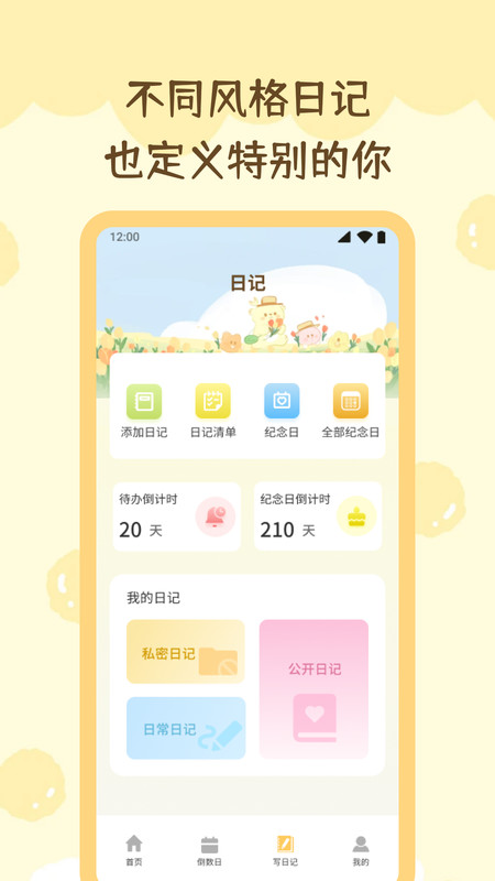 小贡日记app图3