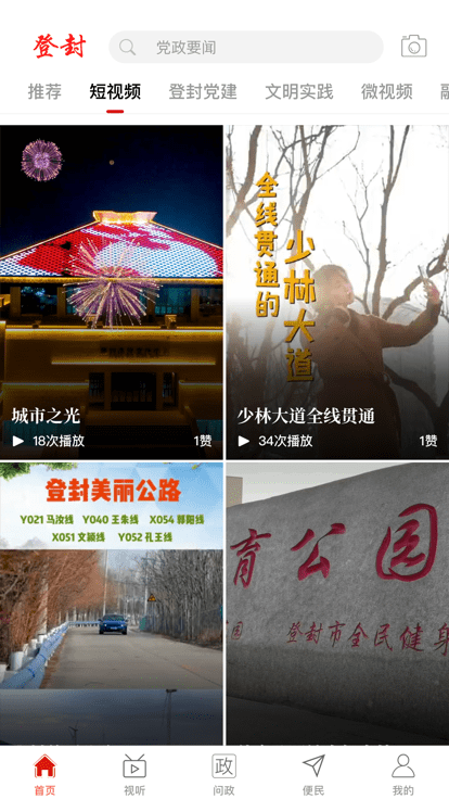 云上登封软件图3