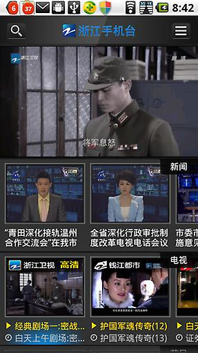 浙江手机台app图3