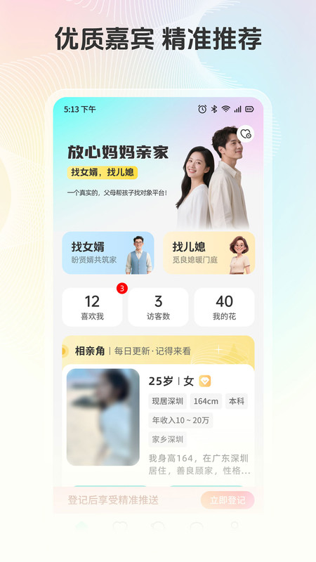 放心妈妈亲家app图2